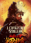 爱的终结者